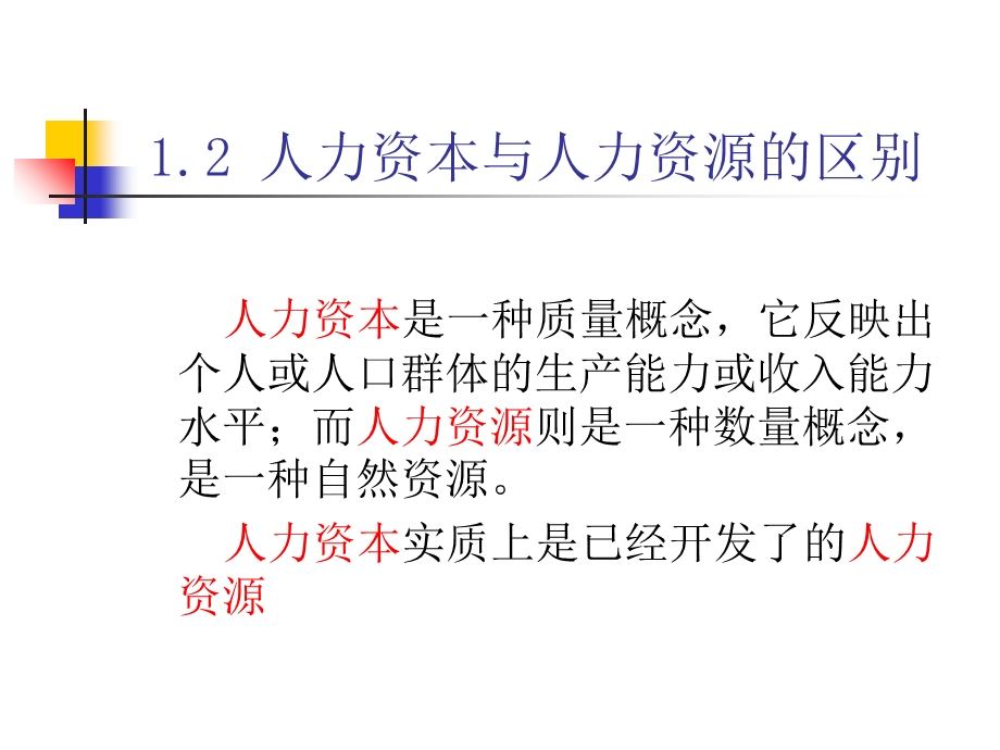 教育经济学的基本理论崔海星.ppt_第3页