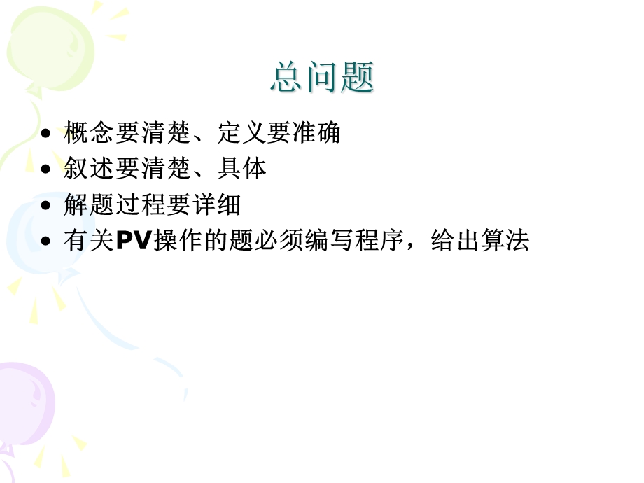 操作系统习题分析.ppt_第2页