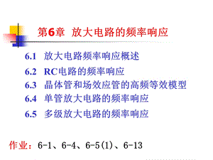 放大电路的频率响应A.ppt