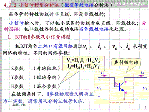 模电第四章3(第五版)-康华光.ppt