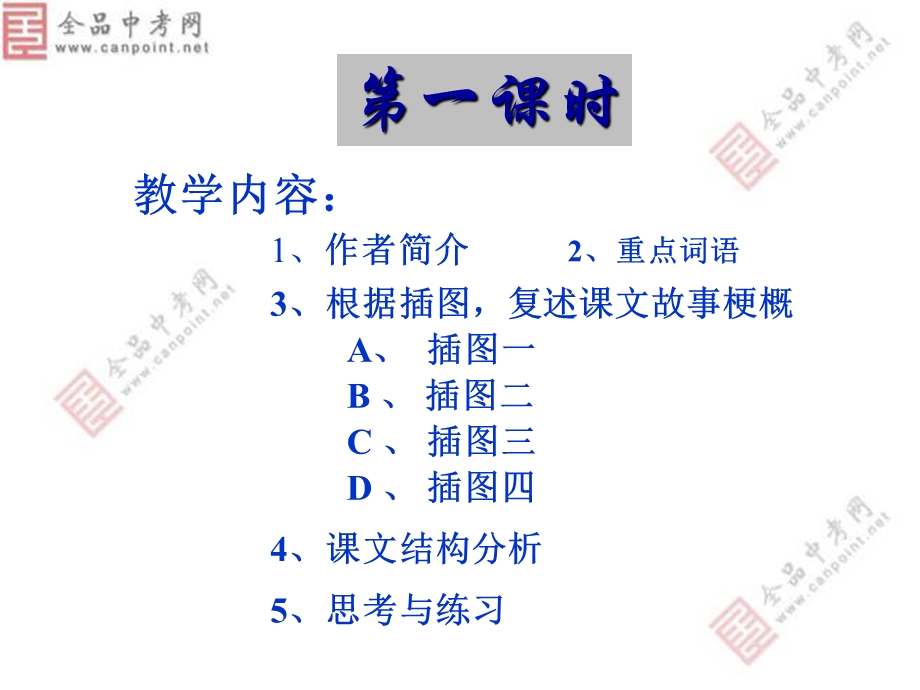 新人教九上19范进中举课件.ppt_第2页