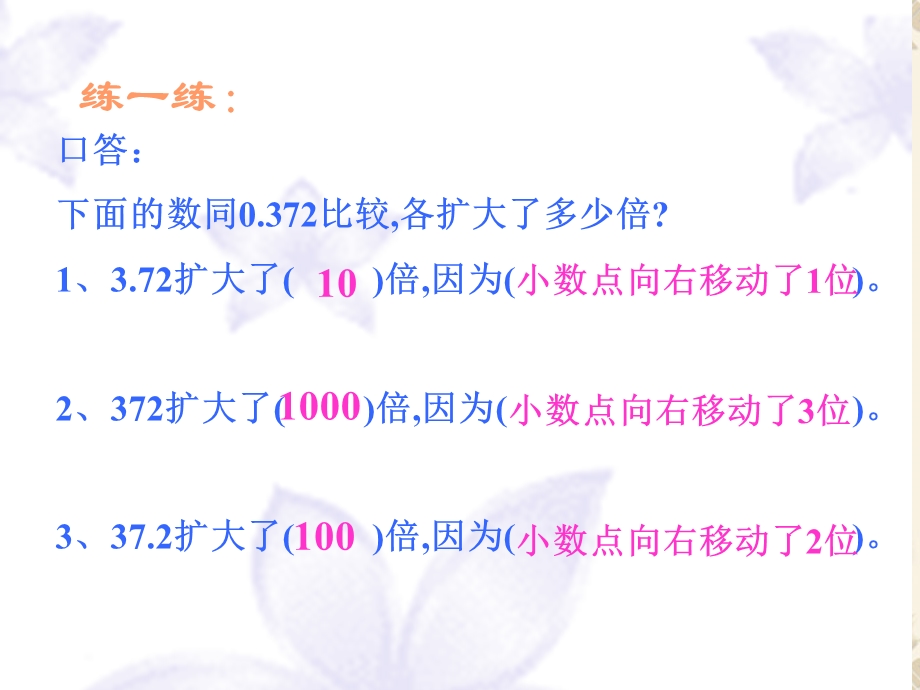 小数点位置变化培优.ppt_第2页