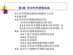 数字逻辑第4章4.4.3状态编码.ppt