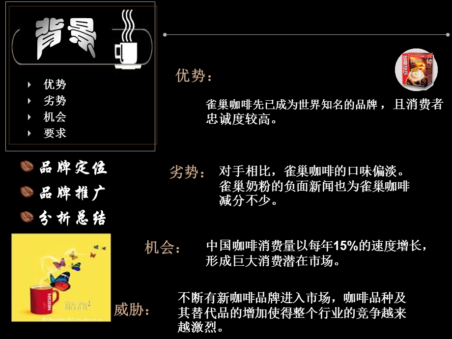 广告案例分析(雀巢咖啡).ppt_第3页