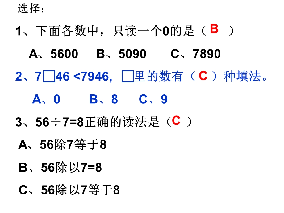 新课标人教版二年级数学下册易错题复习课件.ppt_第1页