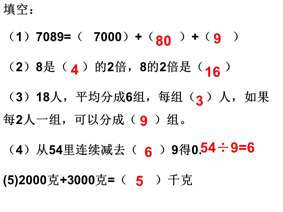 新课标人教版二年级数学下册易错题复习课件.ppt_第3页