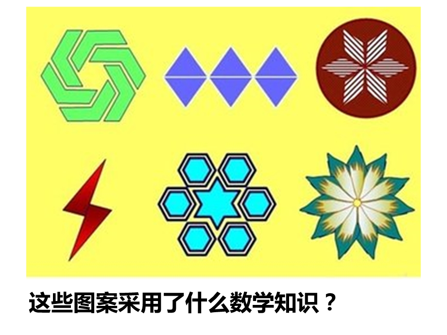 数学总复习图形的运动.ppt_第2页