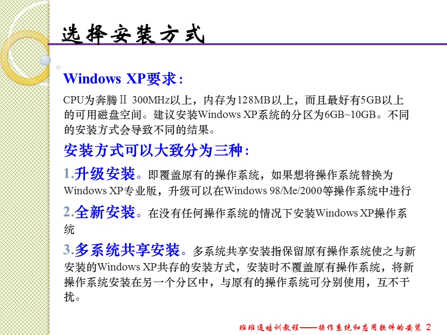 操作系统和软件的安装.ppt_第2页