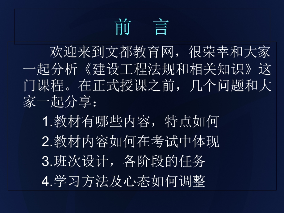 建造师全国统考章珩权威版.ppt_第1页