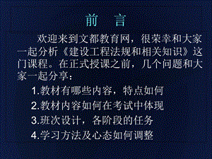 建造师全国统考章珩权威版.ppt