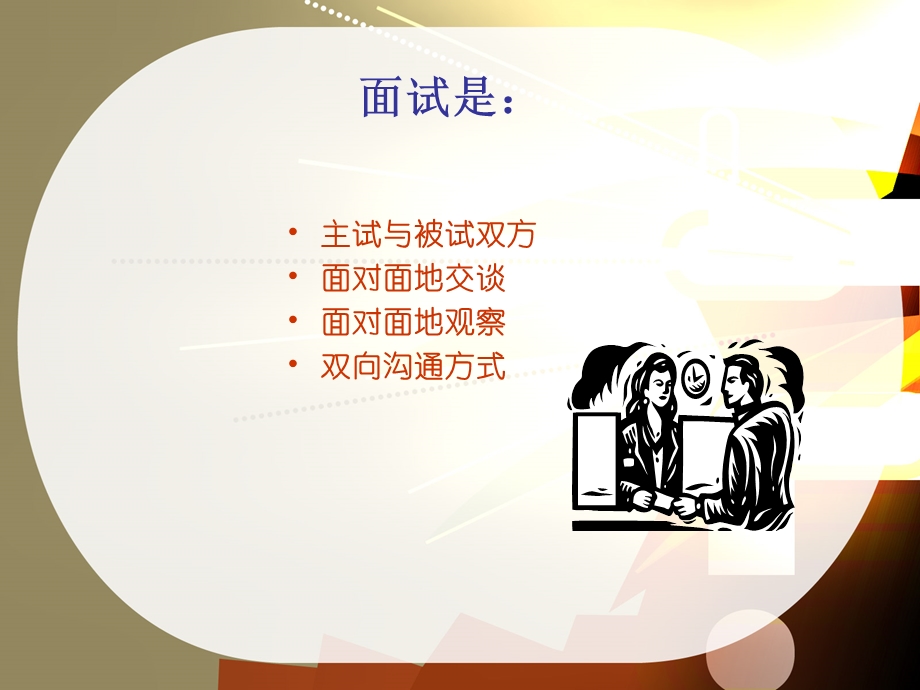 就业指导(面试篇).ppt_第3页