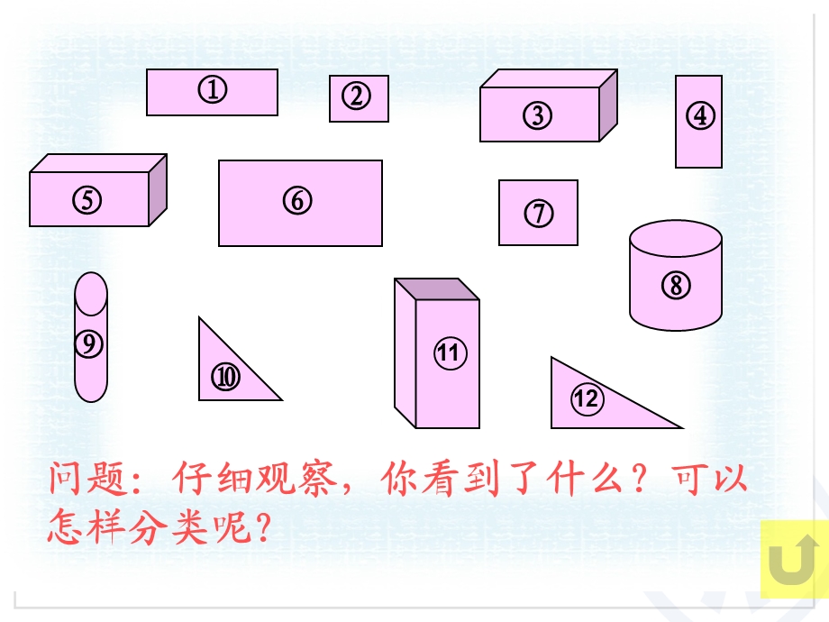 数学下-分类与整理.ppt_第2页