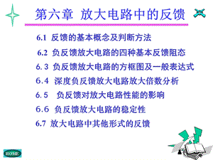 模拟电路-放大电路中的反馈.ppt