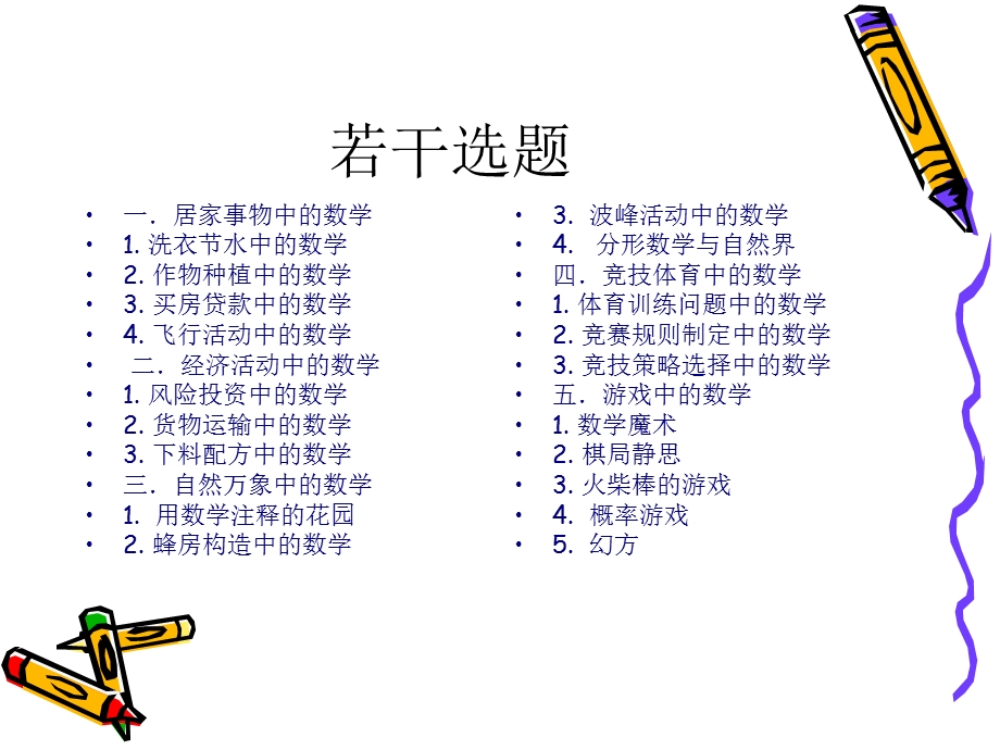 数学应用教学的若干问题.ppt_第2页