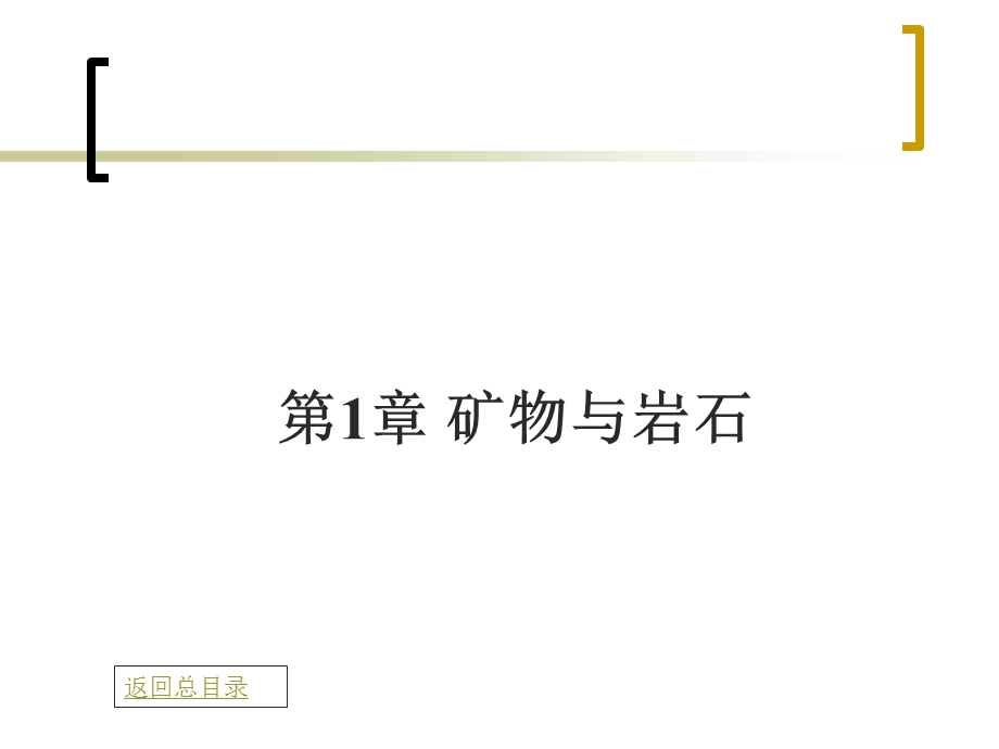 工程地质与桥涵水文.ppt_第2页