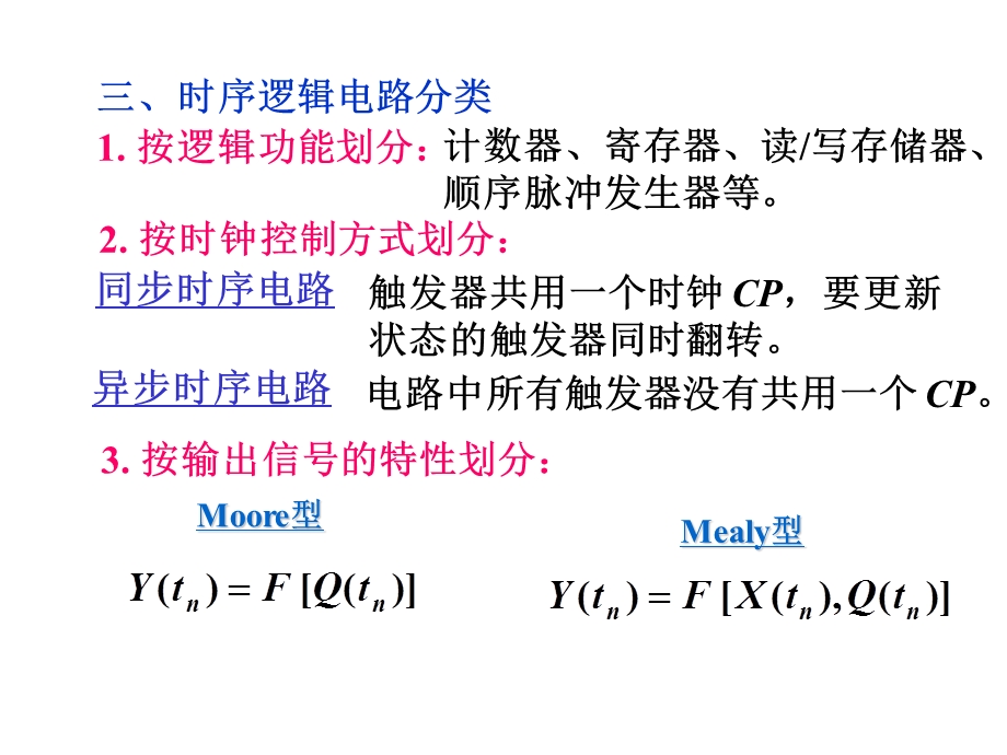 数字电路课件时序电路.ppt_第3页