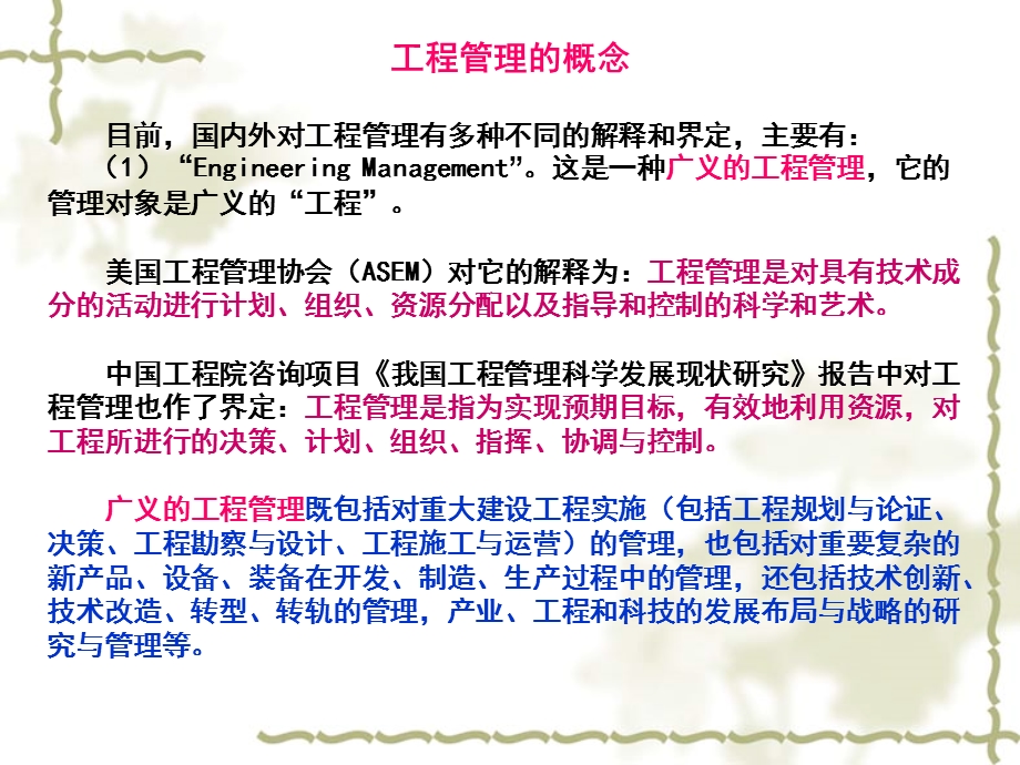 工程管理专业教学体系.ppt_第2页