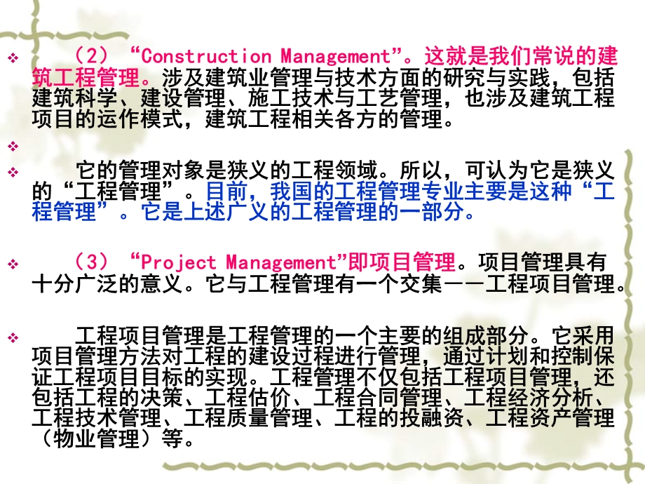 工程管理专业教学体系.ppt_第3页