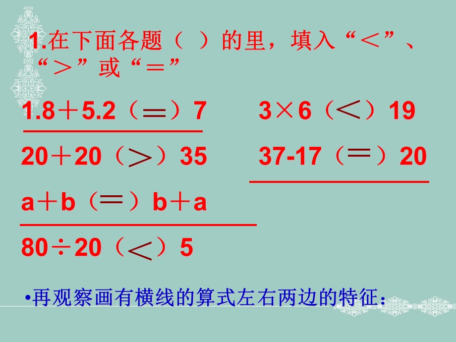 新人教版人教版五年级数学上册方程的意义.ppt_第2页