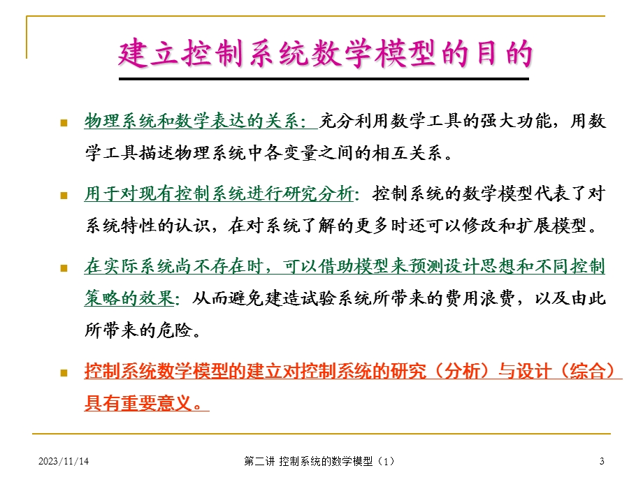 控制系统的数学模型(控制工程基础).ppt_第3页