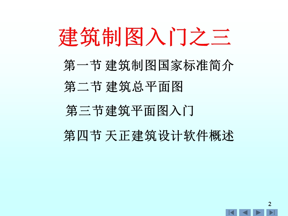 建筑制图入门之三.ppt_第2页