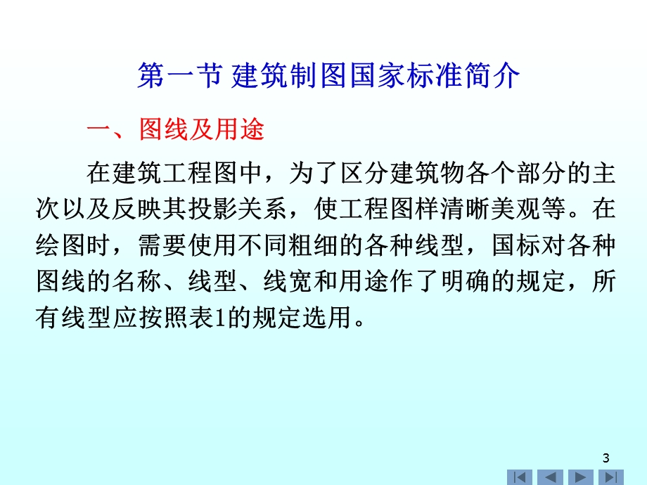 建筑制图入门之三.ppt_第3页