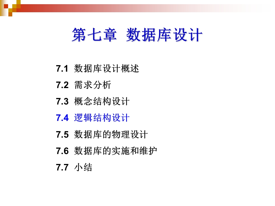 数据库设计第4版(4-7).ppt_第3页