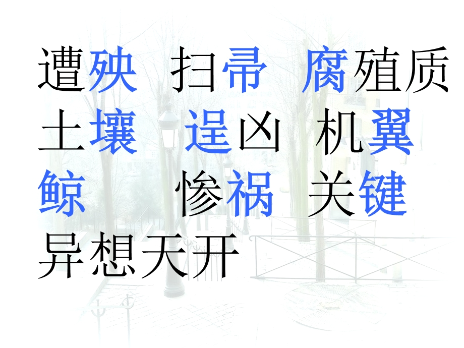 小学语文教学人教版四年级下册第12课《大自然的启示》.ppt_第2页