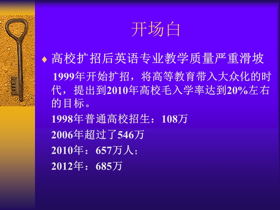 有关英语专业“综合课”教学的几点认识.ppt_第2页