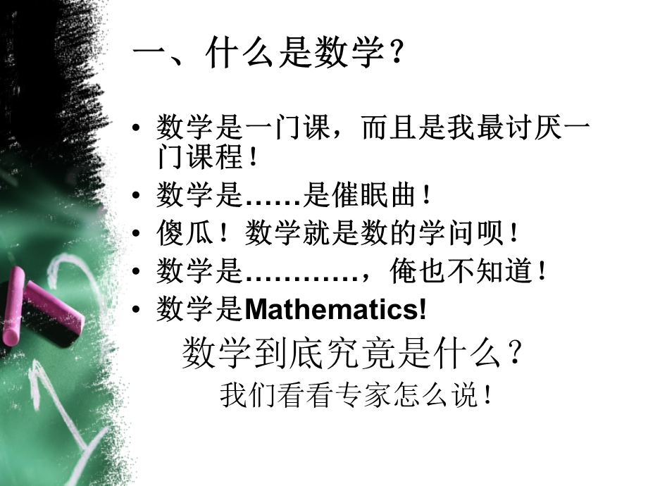 数学实验选修课课件1.ppt_第3页