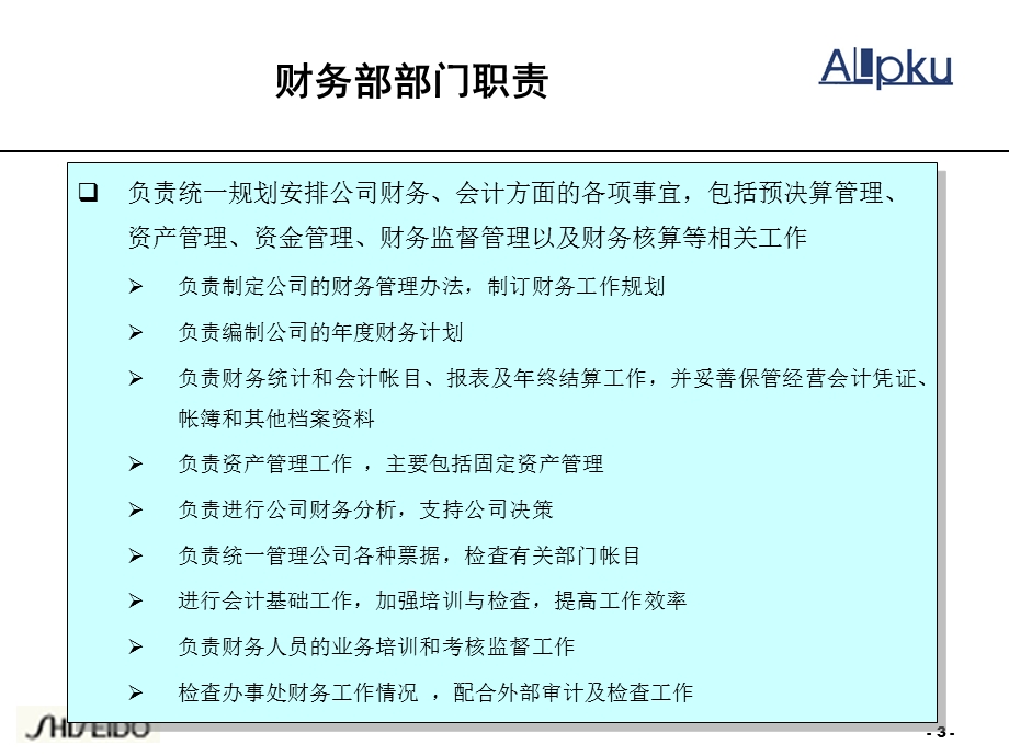 某知名化妆品公司各部门职责(ppt16).ppt_第3页