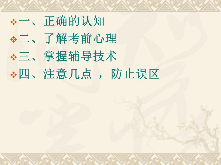 教师如何开展中考考前辅导.ppt_第2页