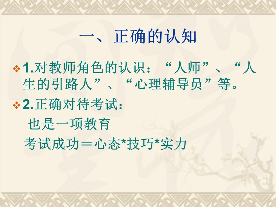 教师如何开展中考考前辅导.ppt_第3页