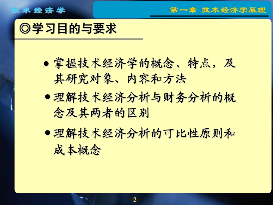 技术经济学课件第章技术经济学原理.ppt_第2页