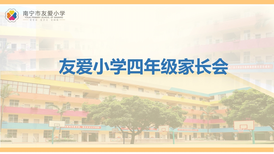 小学英语老师家长会讲话.pptx_第1页