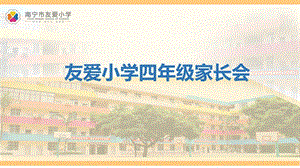 小学英语老师家长会讲话.pptx