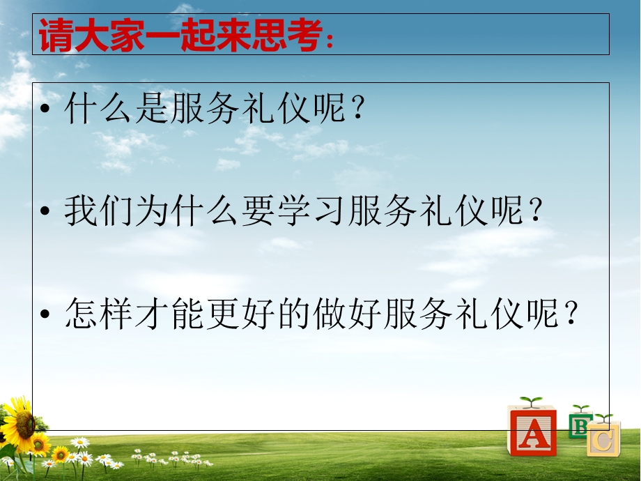 服务礼仪标准培训课.ppt_第2页