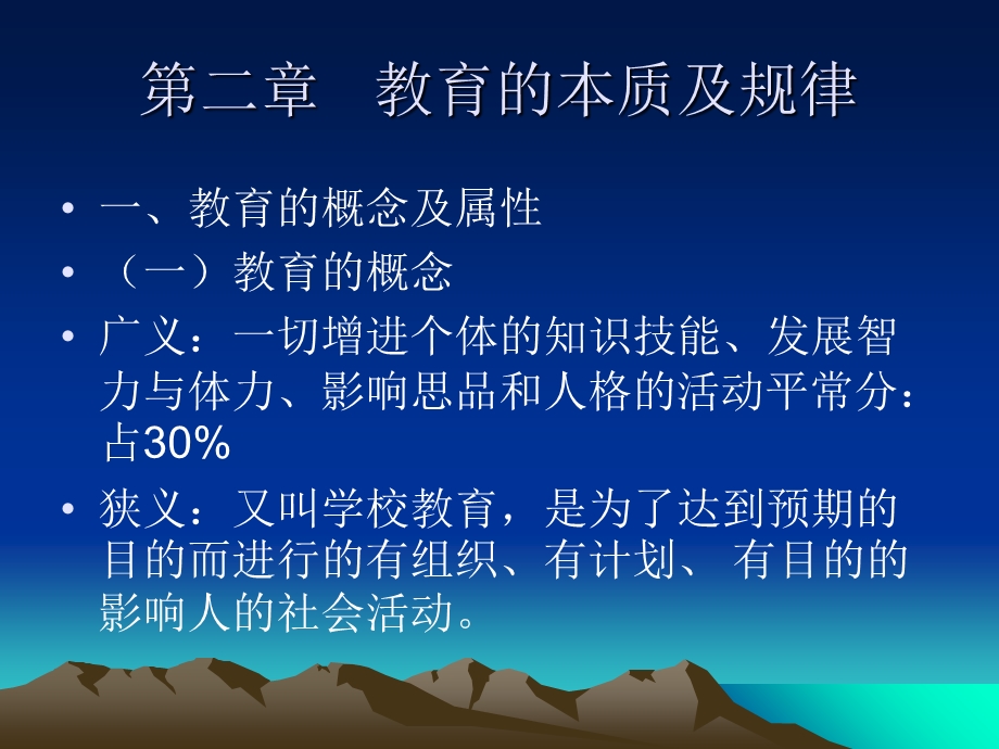 教育学课件(ppt).ppt_第1页