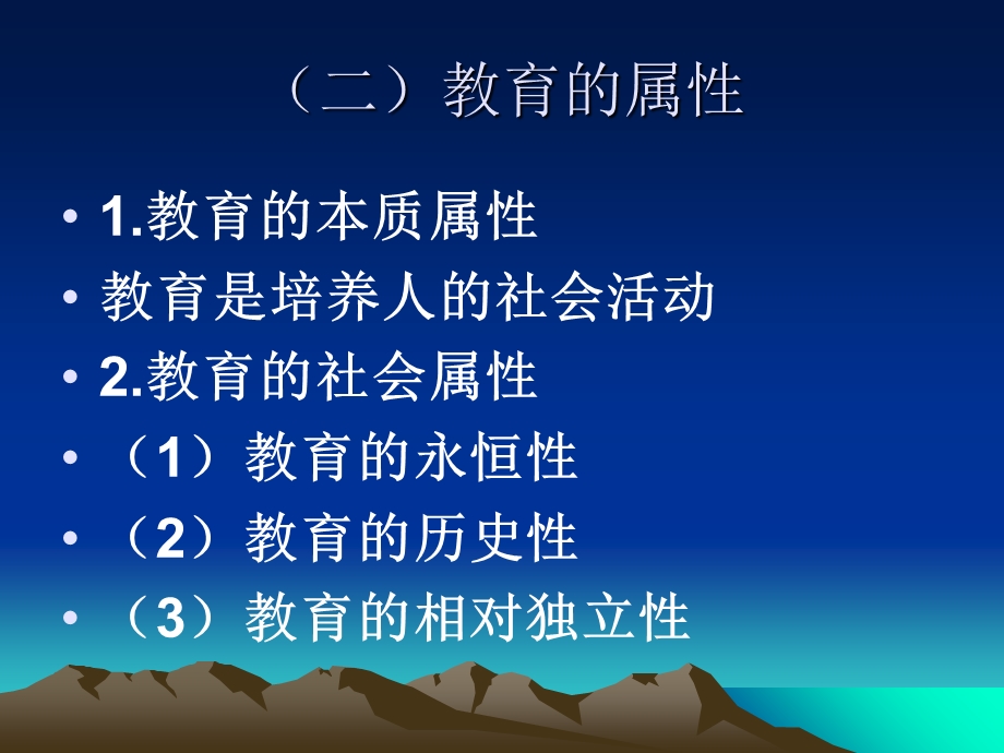 教育学课件(ppt).ppt_第2页