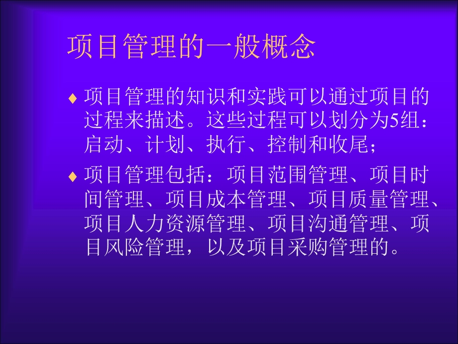 文化产业项目管理(ppt49).ppt_第3页