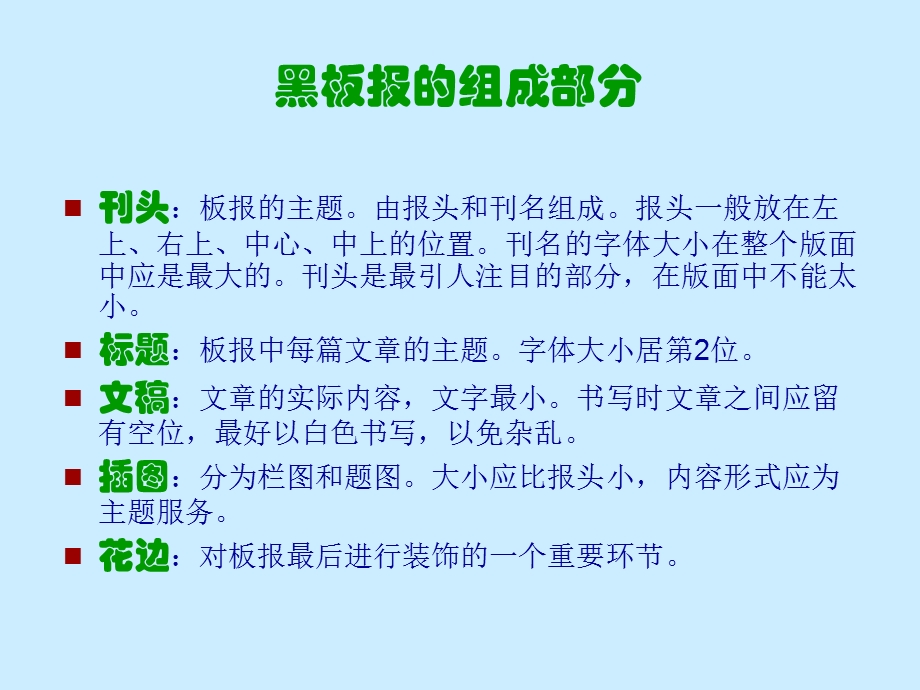 教师节国庆节黑板报.ppt_第2页