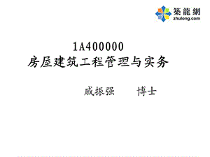 房屋建筑专业(第一部分).ppt