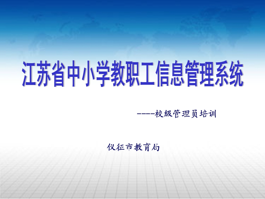 教职工管理系统培训.ppt_第1页