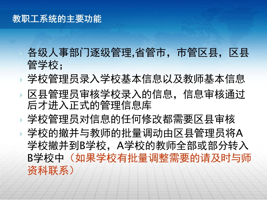 教职工管理系统培训.ppt_第2页