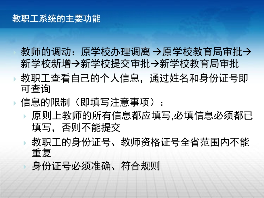 教职工管理系统培训.ppt_第3页