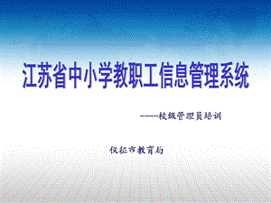 教职工管理系统培训.ppt