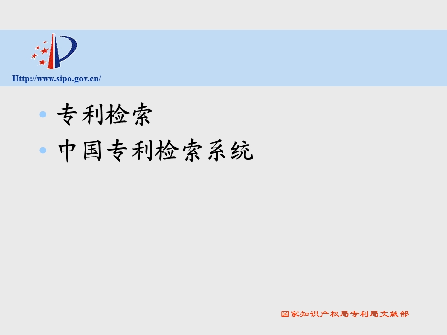 局域网中国专利检索系统(CPRS)介绍.ppt_第2页