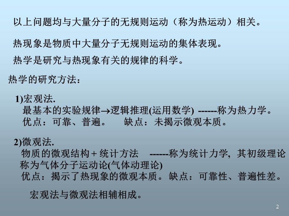 平衡态与分子热运动的统计规律.ppt_第2页