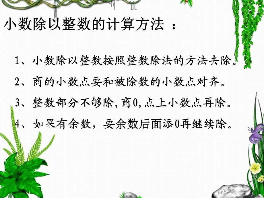 小数除以整数的计算方法.ppt_第3页