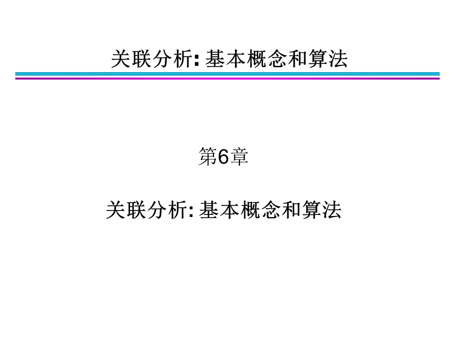 数据挖掘课件教程.ppt_第1页